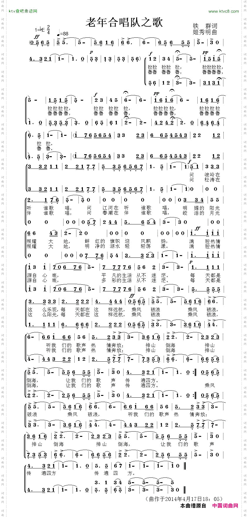 老年合唱队之歌