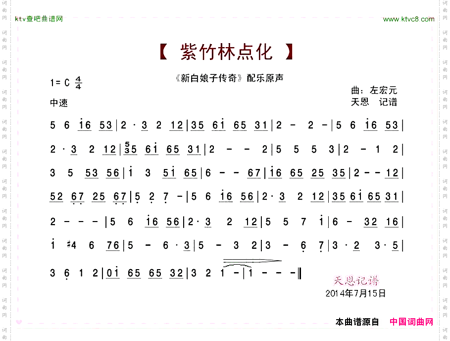 紫竹林点化_《新白娘子传奇》配乐原声