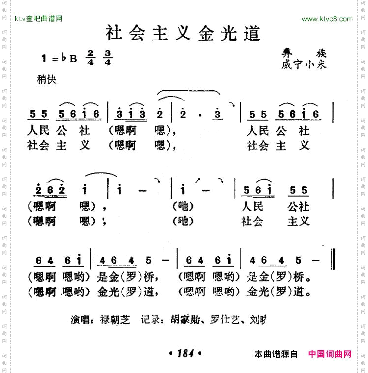社会主义金光道