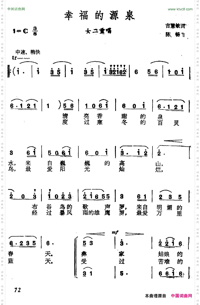 幸福的源泉（女声二重唱）