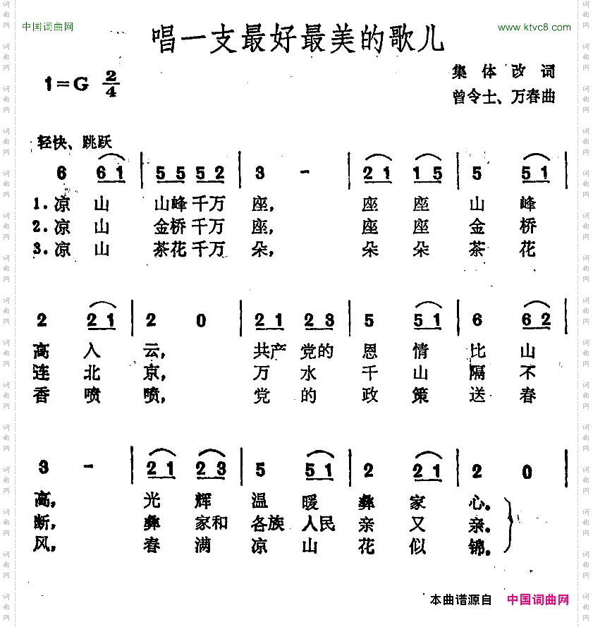 唱一支最好最美的歌
