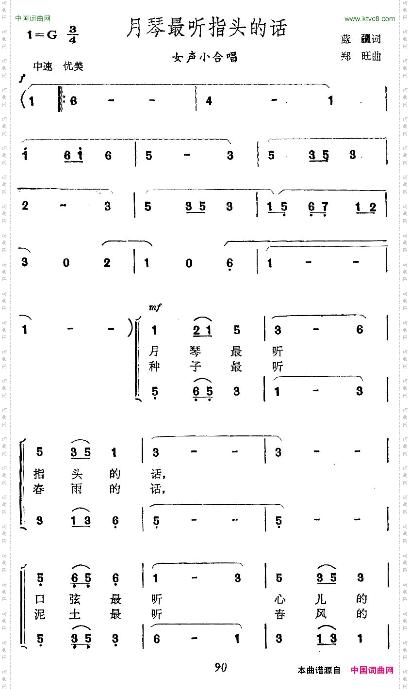 月琴最听指头的话