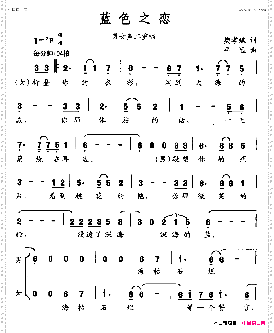 蓝色之恋樊孝斌词平远曲男女声二重唱_蓝色之恋樊孝斌词 平远曲 男女声二重唱