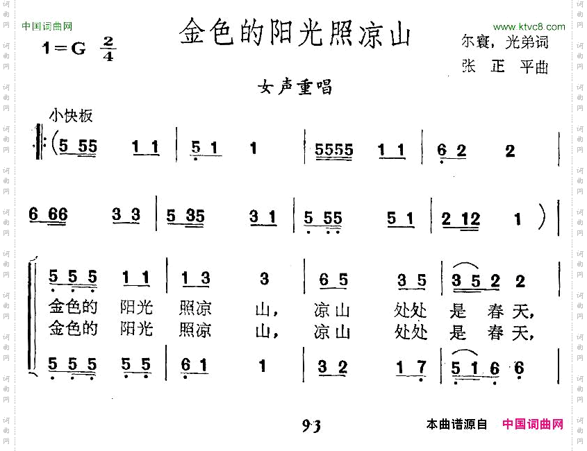 金色的阳光照凉山