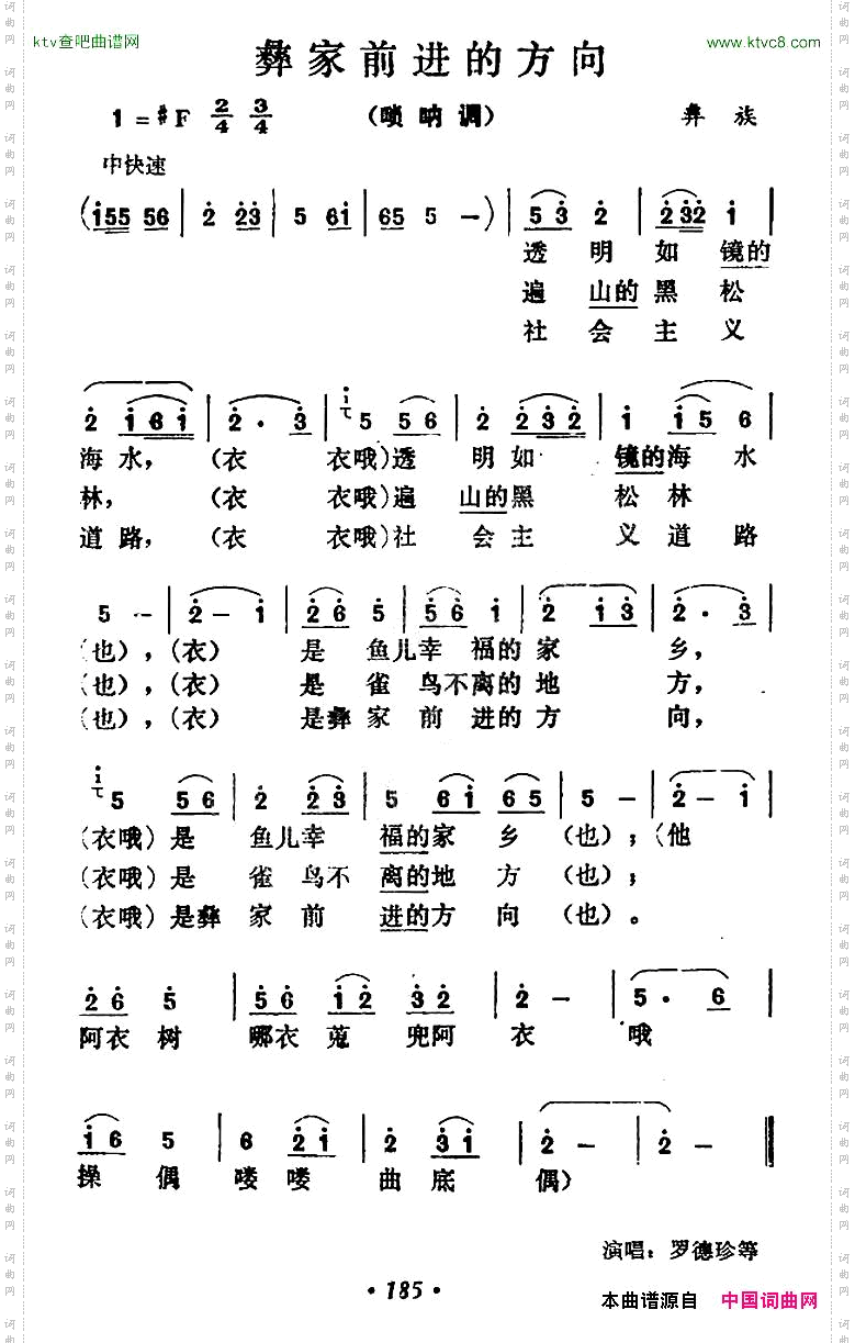 彝家前进的方向_唢呐调
