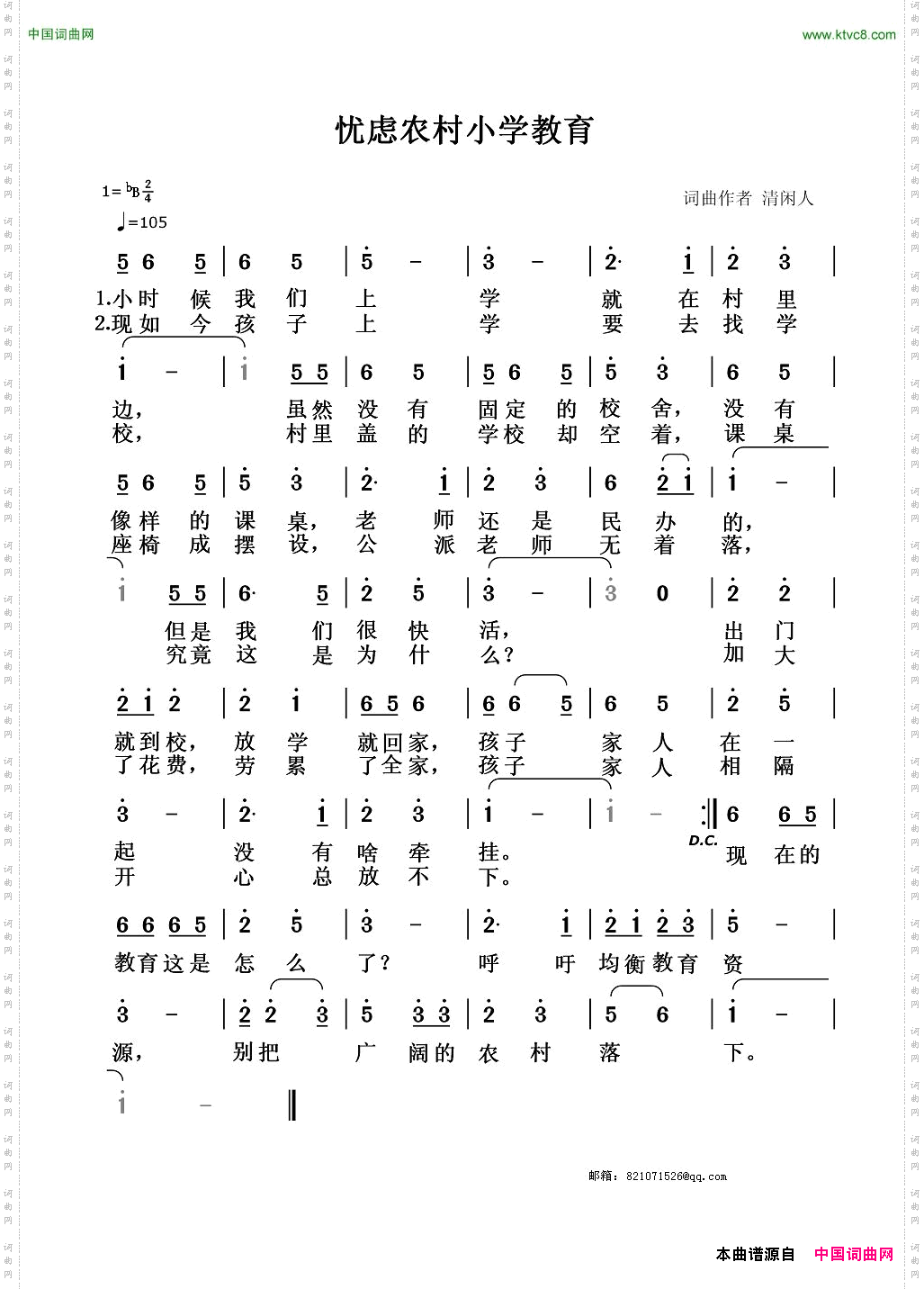 忧虑农村小学教育