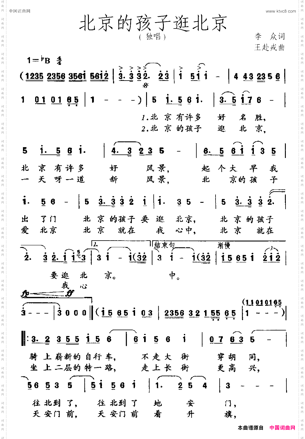 北京的孩子逛北京