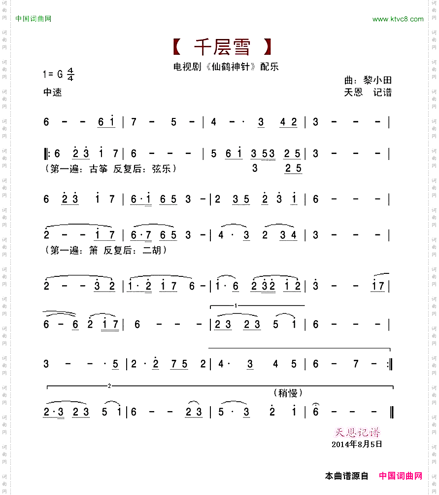 千层雪_仙鹤神针配乐