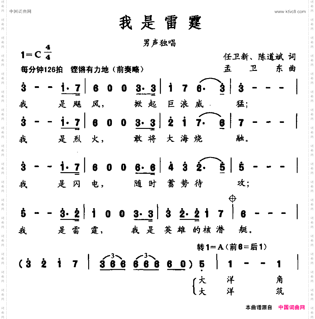 我是雷霆
