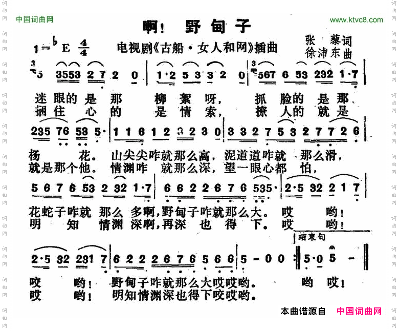 啊！野甸子电视剧《古船女人和网》插曲_啊！野甸子电视剧《古船 女人和网》插曲