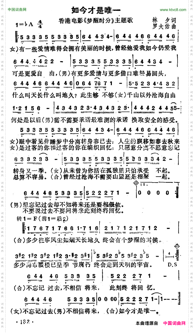 如今才是唯一香港电影《梦醒时分》主题歌