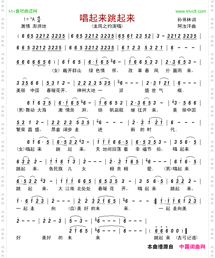 唱起来跳起来