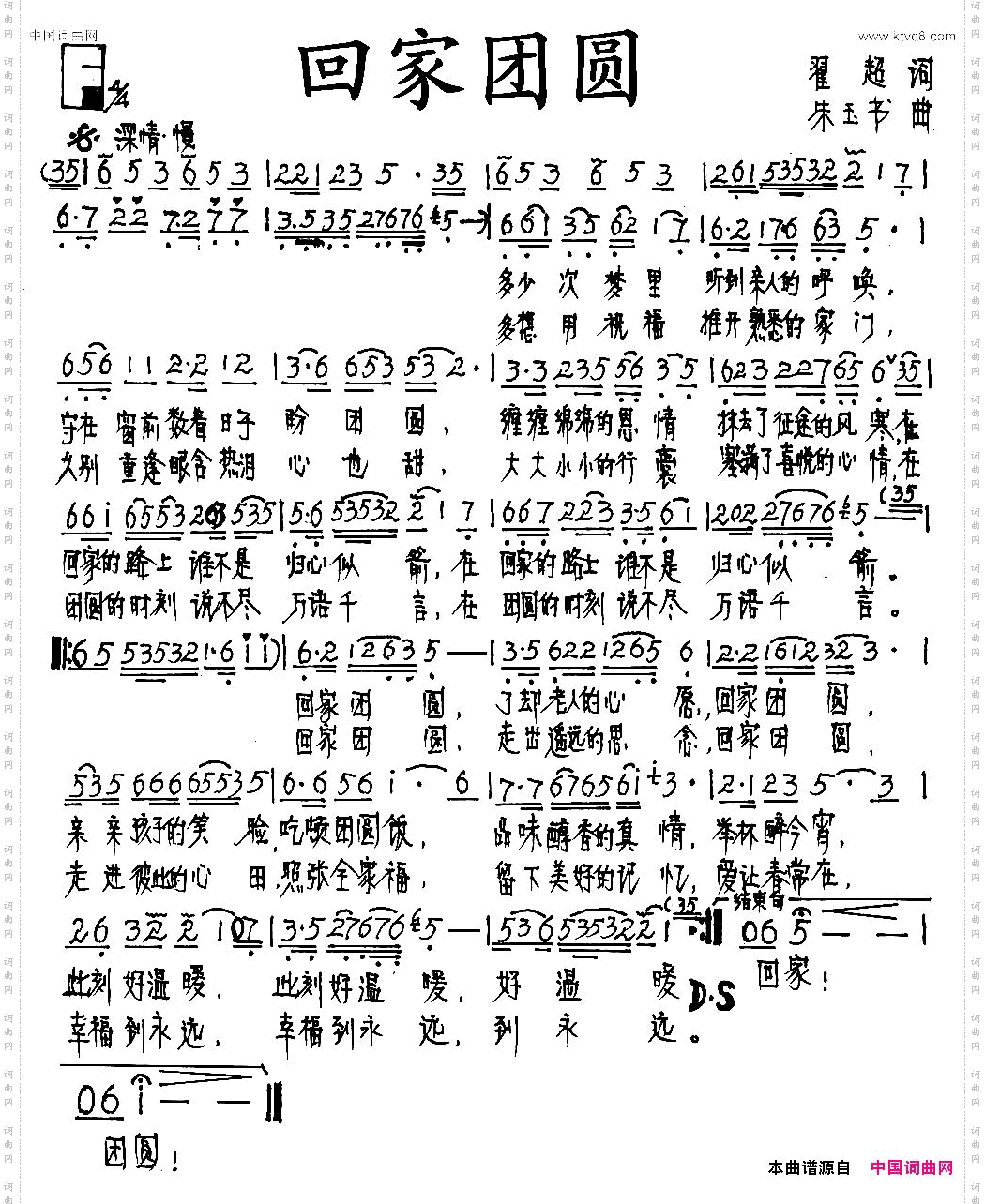 回家团圆