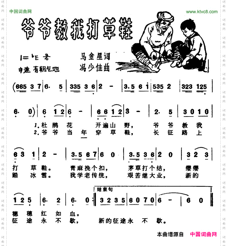 爷爷教我打草鞋