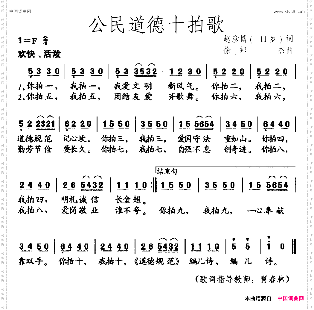 公民道德十拍歌赵彦博11岁词徐邦杰曲_公民道德十拍歌赵彦博11岁词 徐邦杰曲