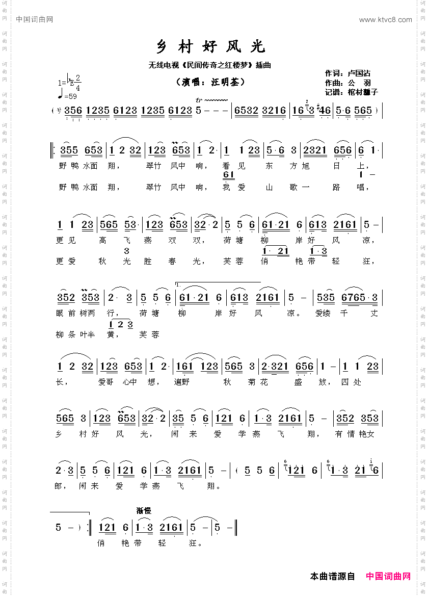 乡村好风光无线电视剧《民间传奇·红楼梦》插曲