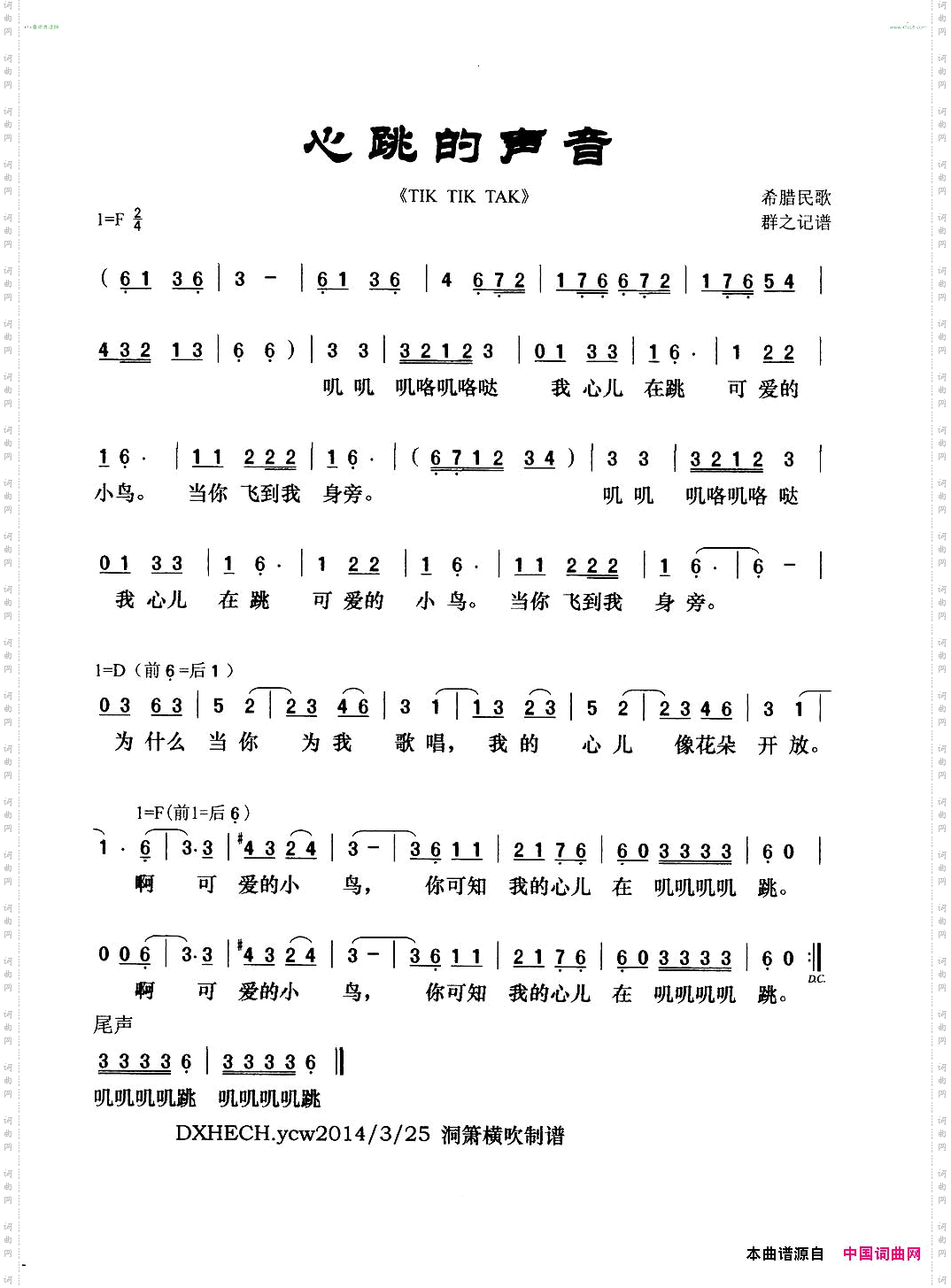 心跳的声音希腊民歌