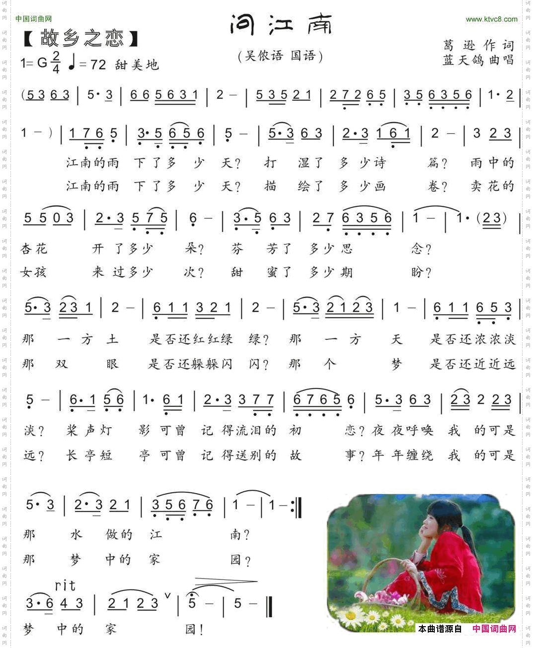 64.问江南吴越风葛逊词蓝天鸽曲_64.问江南吴越风葛 逊词 蓝天鸽曲