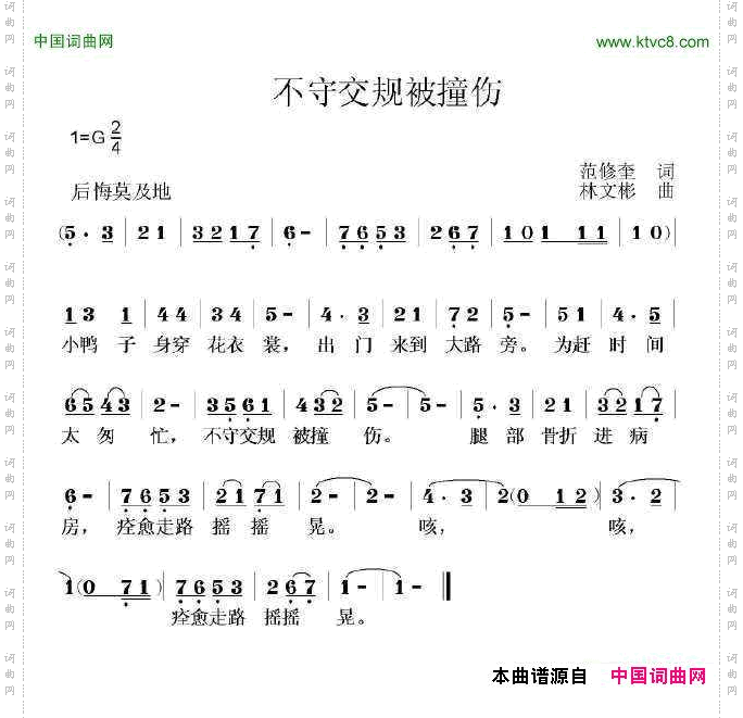 不守交规被撞伤