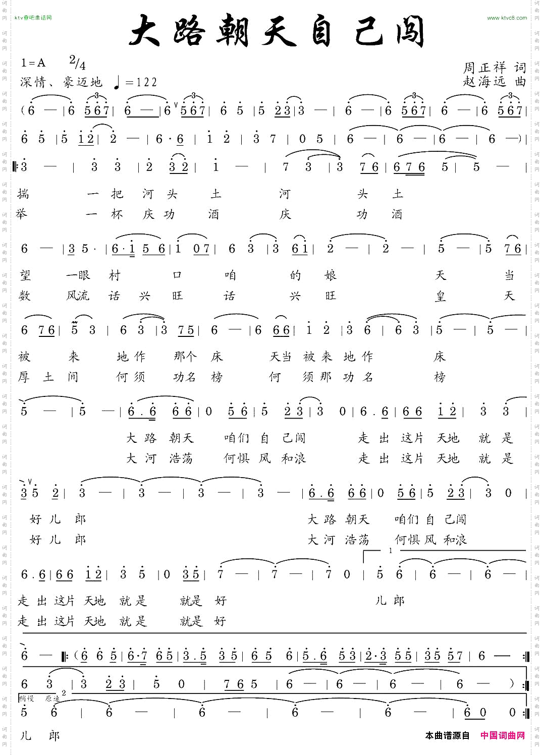 大路朝天自己闯