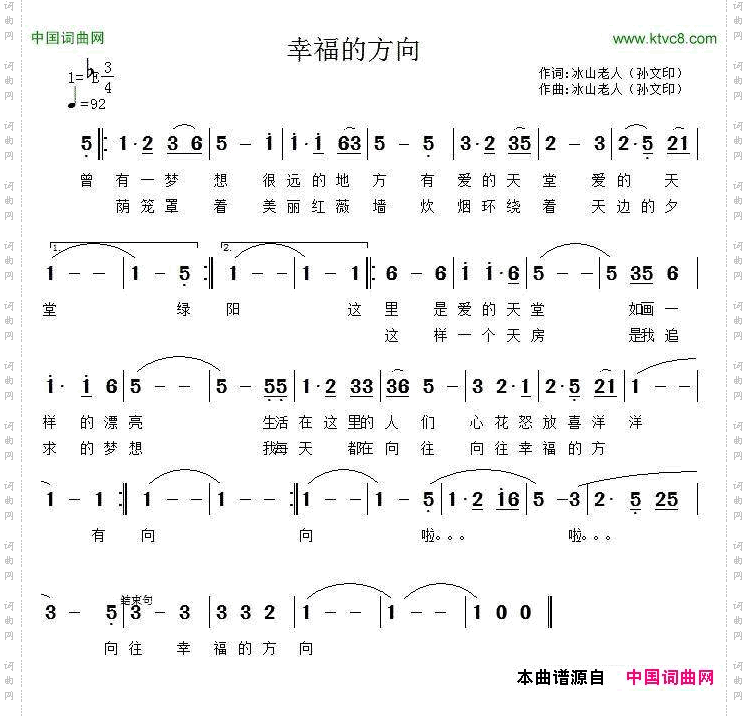 幸福的方向孙文印词曲_幸福的方向孙文印 词曲