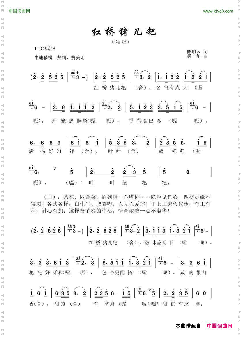 红桥猪儿粑