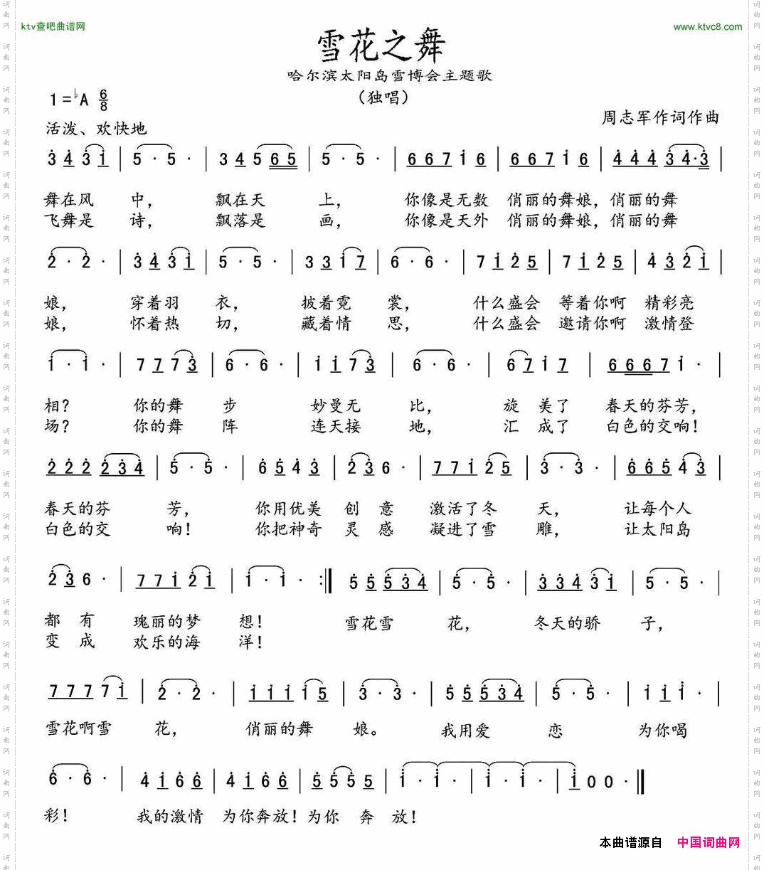 雪花之舞哈尔滨太阳岛雪博会主题歌