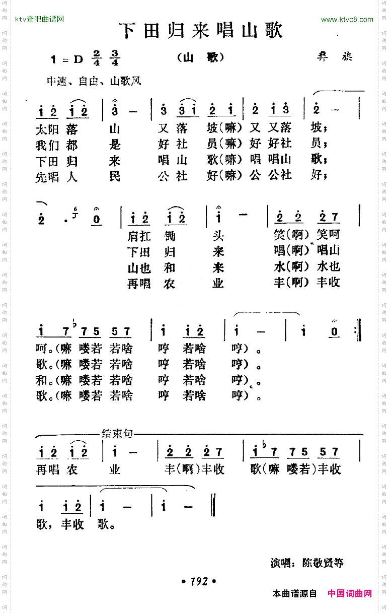下田归来唱山歌