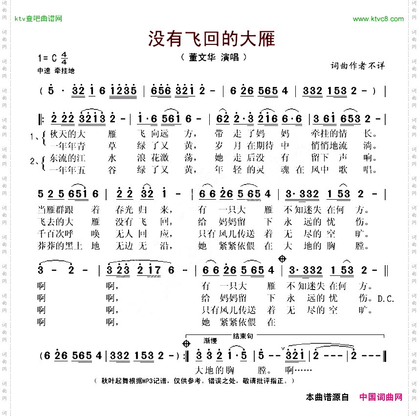 没有飞回的大雁