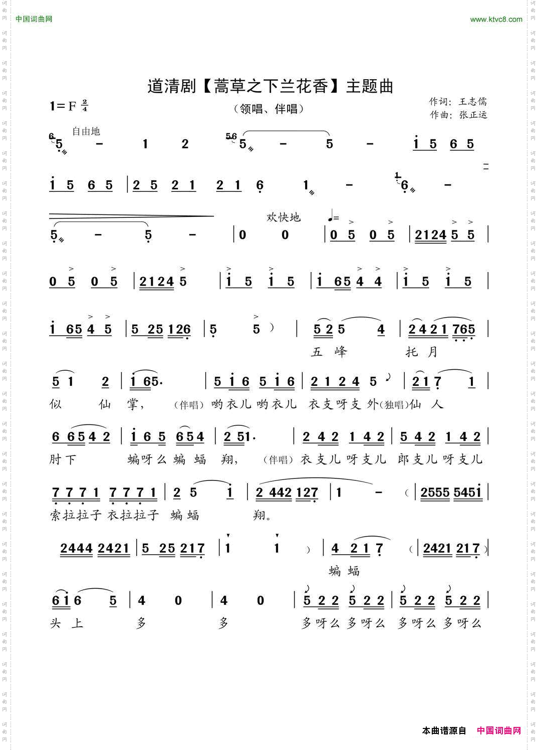 蒿草之下兰花香_主题曲道清剧