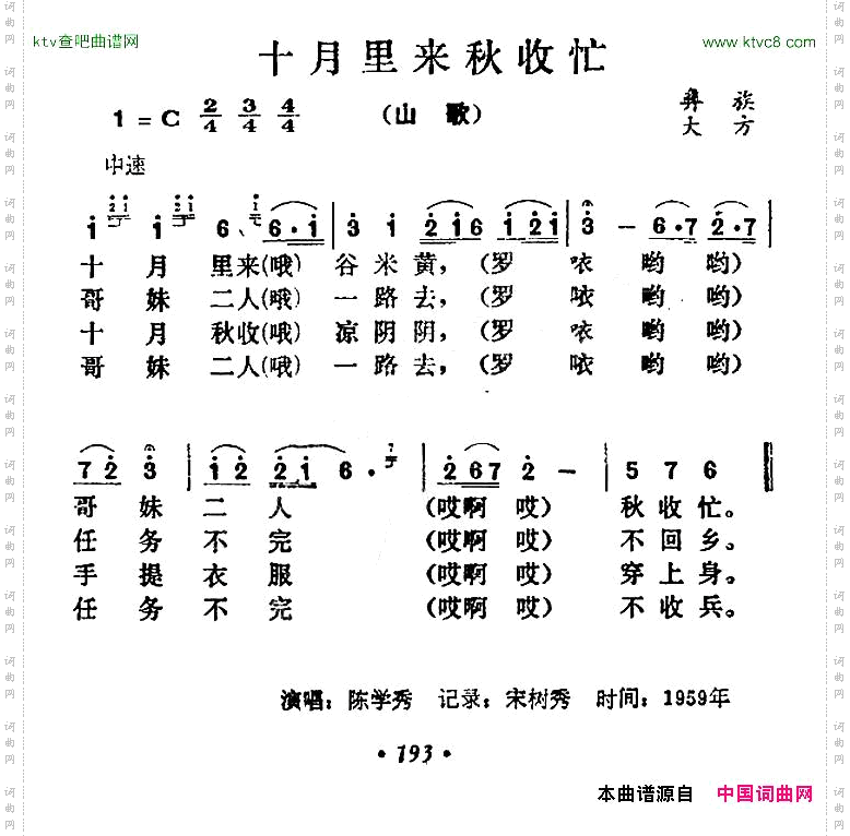 十月里来秋收忙