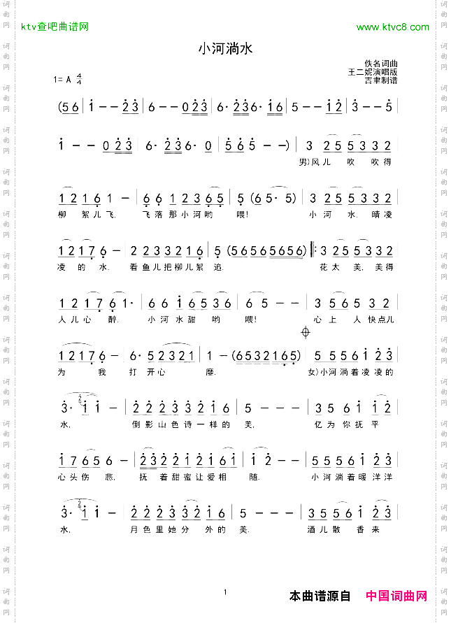 小河淌水王二妮