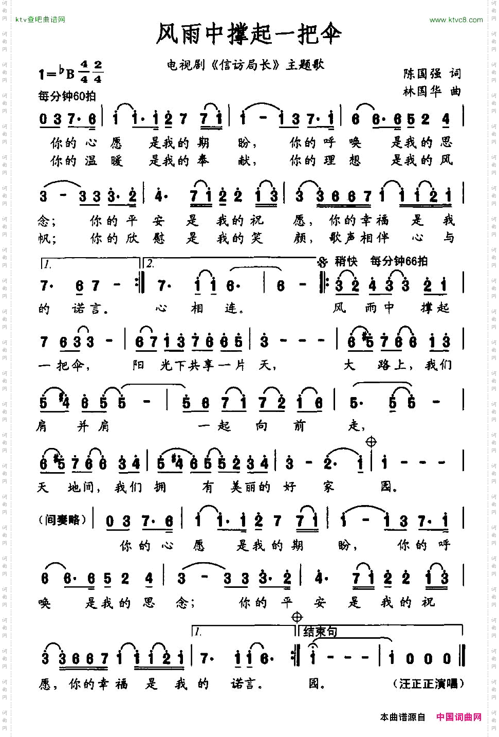 风雨中撑起一把伞电视剧《信访局长》主题歌