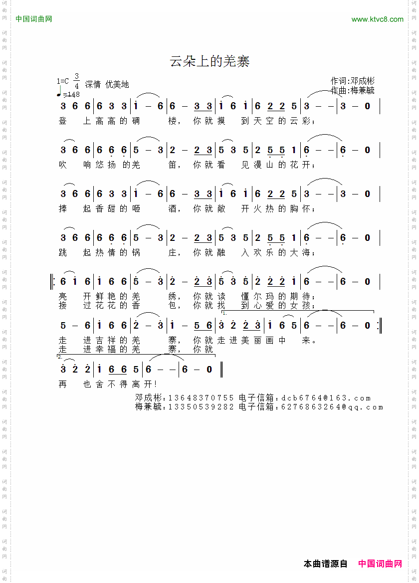 云朵上的羌寨