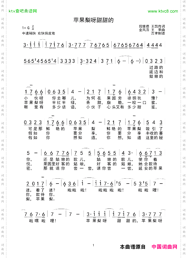苹果梨呀甜甜的