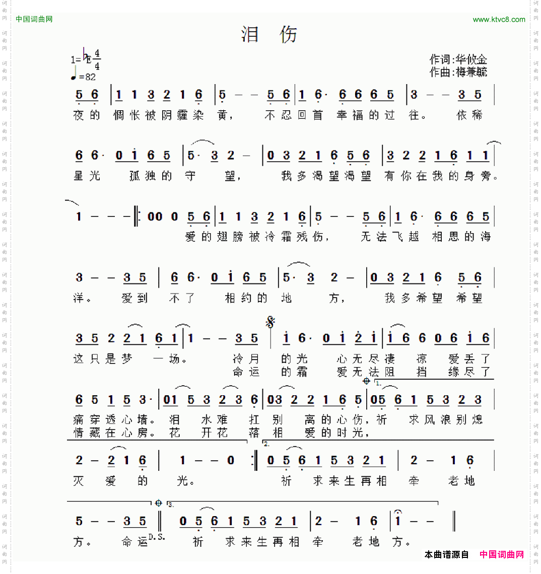 泪伤梅兼毓作曲_泪伤梅兼毓 作曲