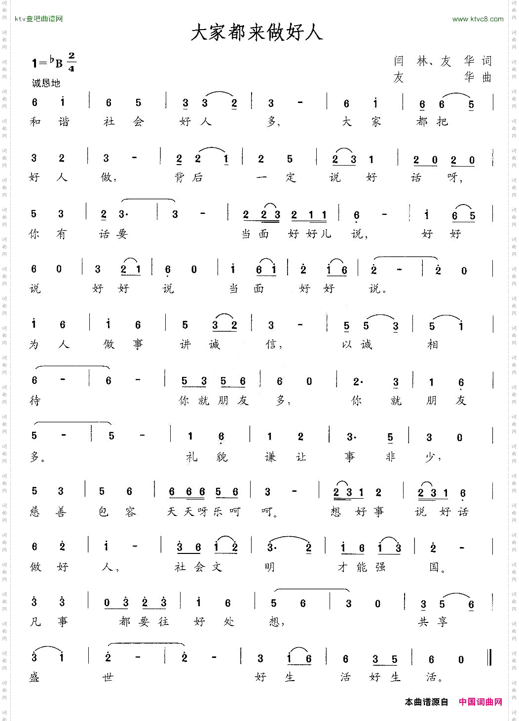 大家都来做好人