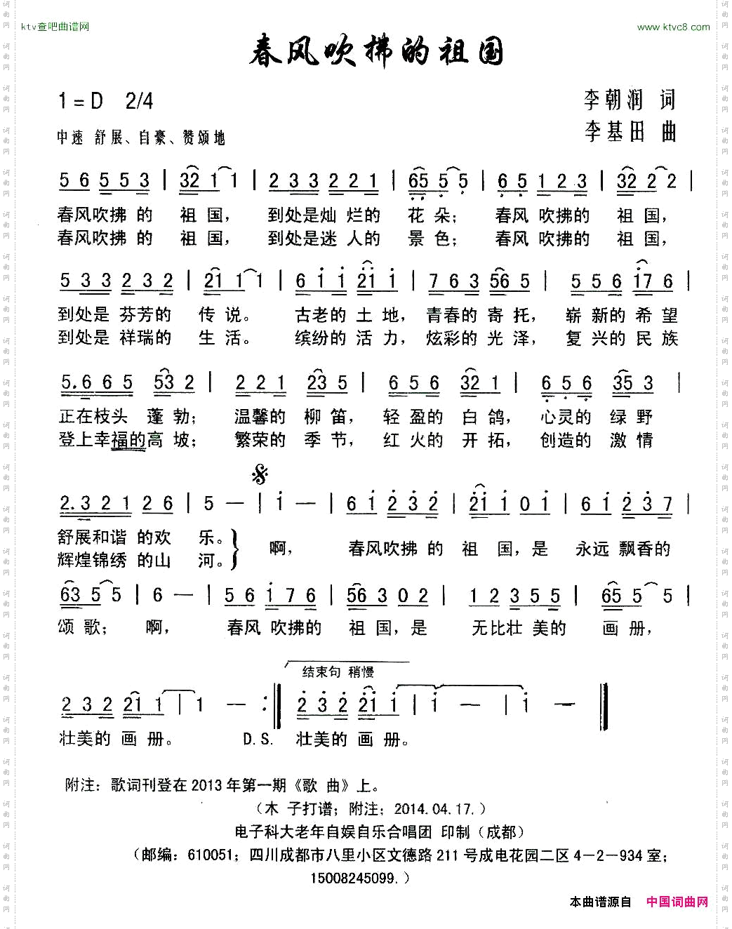 春风吹拂的祖国李朝润词李基田曲