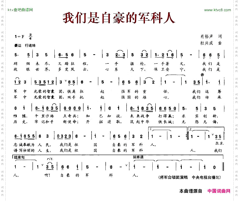 我们是自豪的军科人