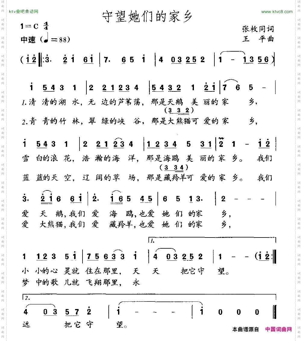 守望她们的家乡（张枚同词 王平曲）