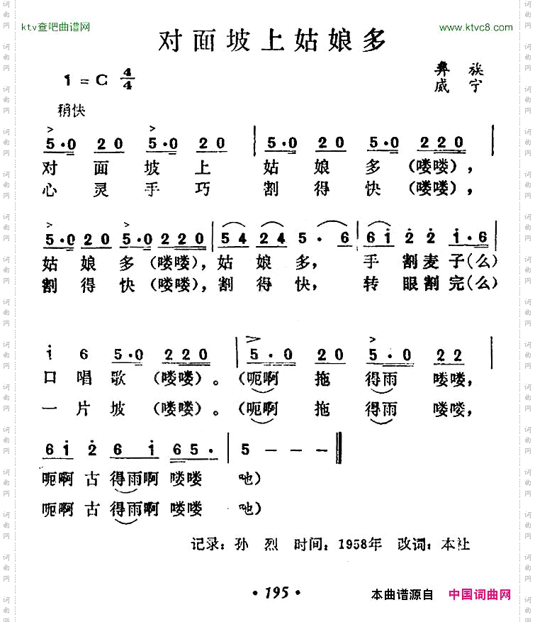 对面坡上姑娘多