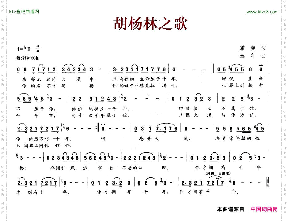 胡杨林之歌