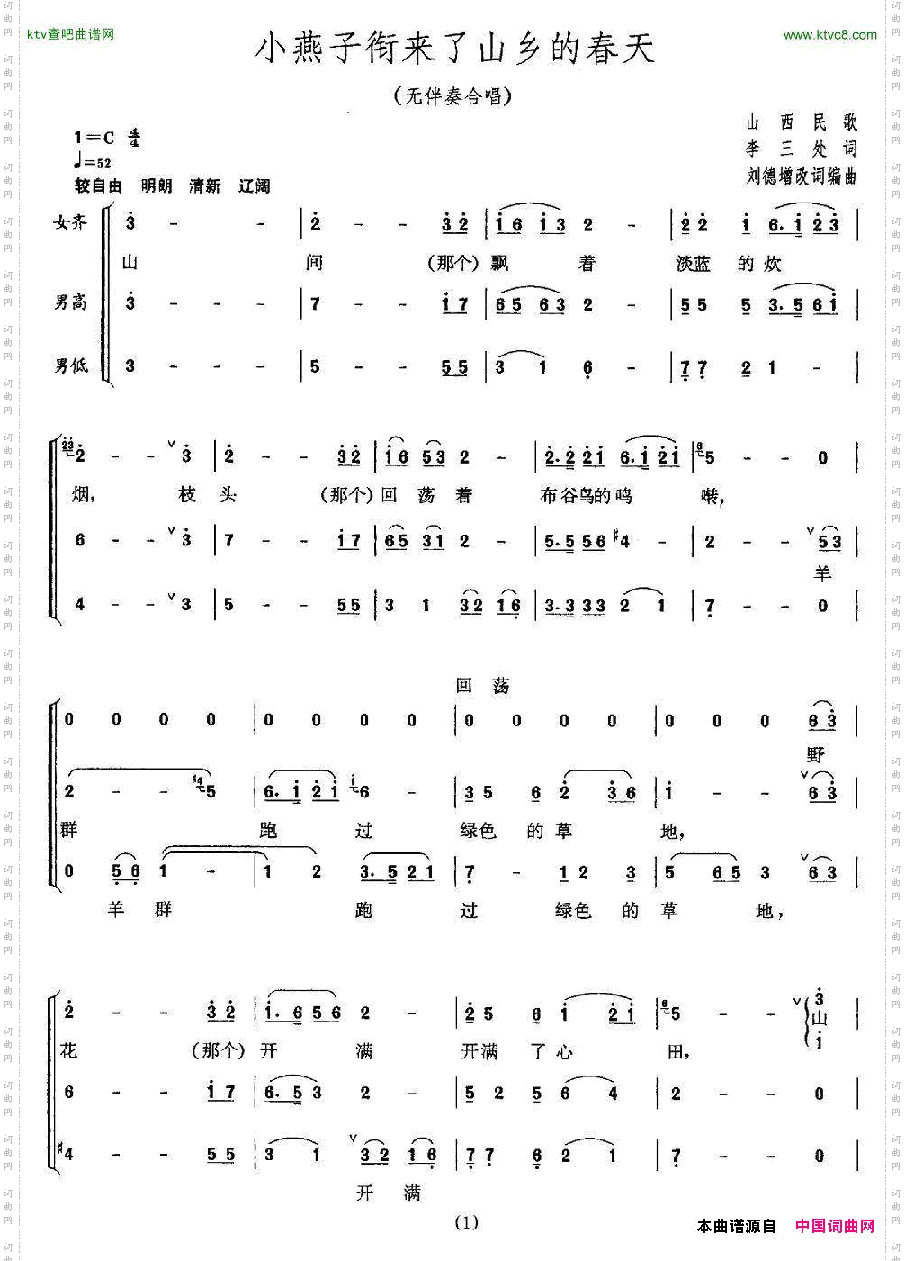 小燕子衔来来山乡的春天