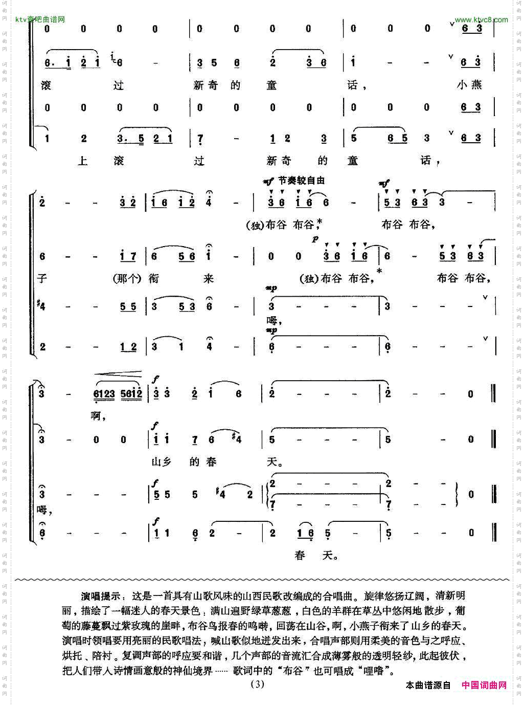 小燕子衔来来山乡的春天