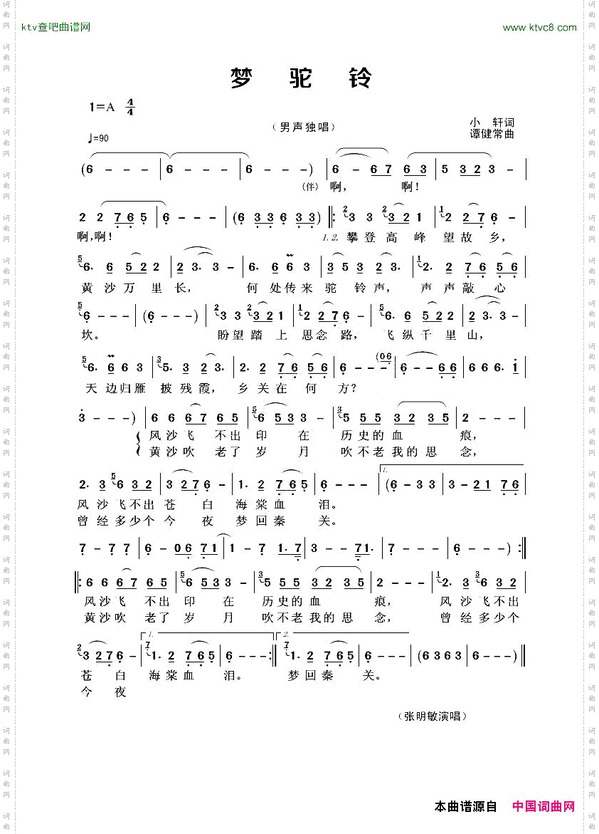 梦驼铃男声独唱
