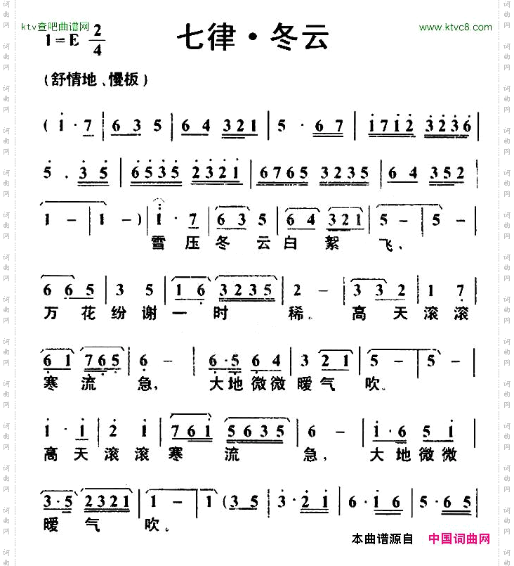 七律·冬云
