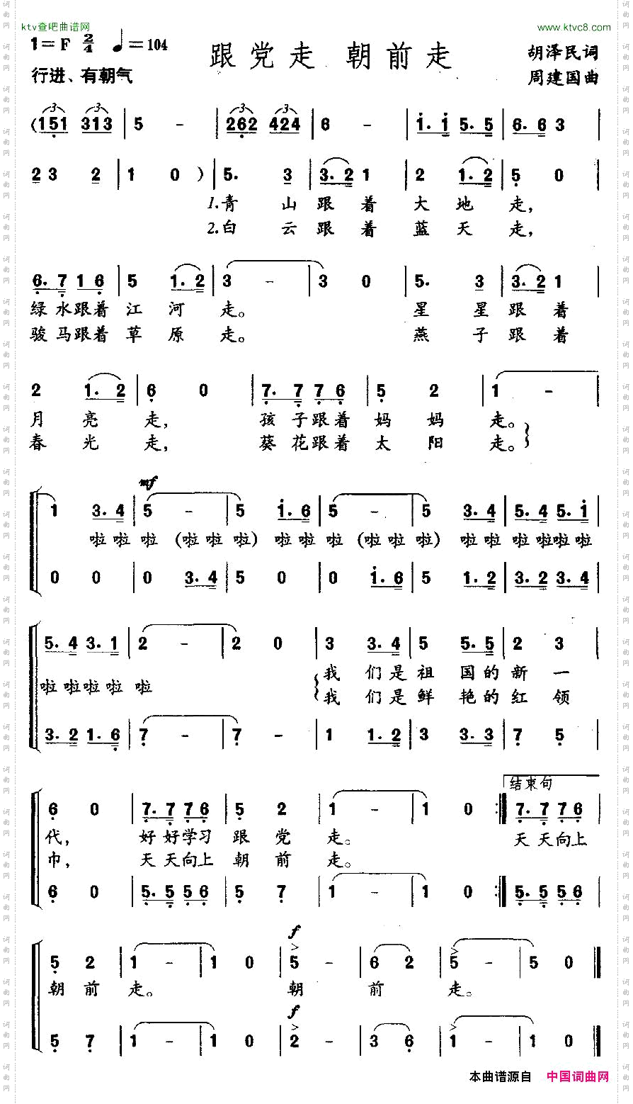 跟党走，朝前走_合唱