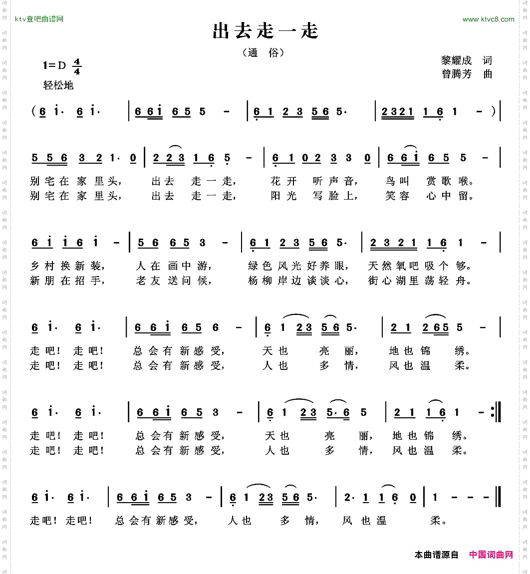 出去走一走黎耀成词曾腾芳曲