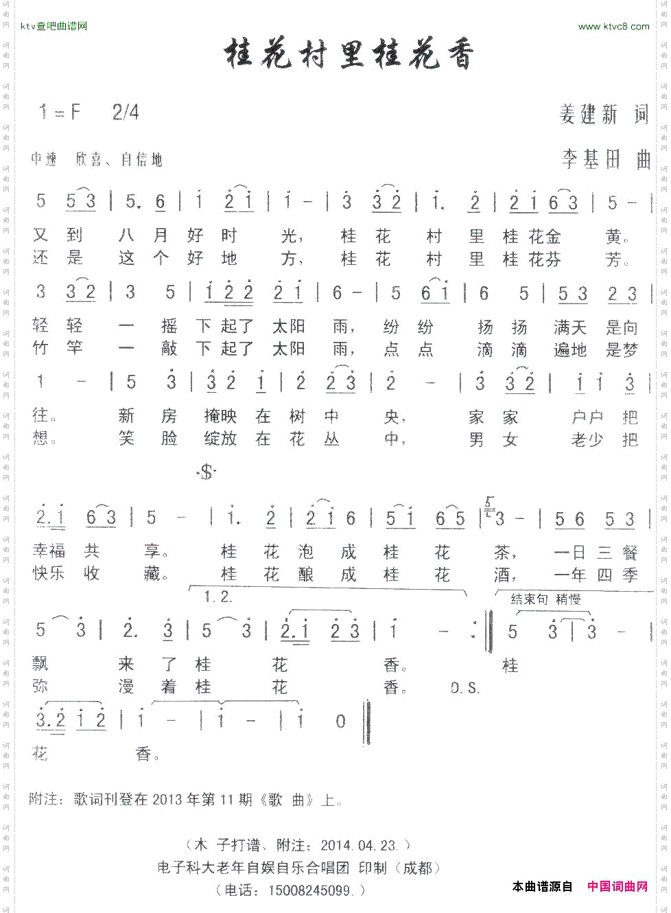 桂花村里桂花香