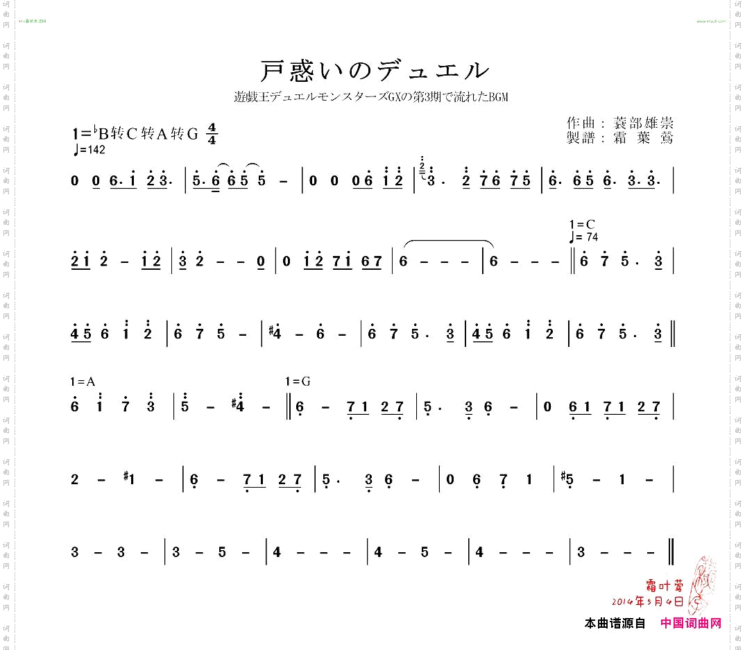 戸惑いのデュエル【简谱】
